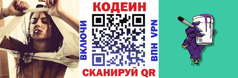 Купить Алушта Кодеин напиток Lean (лин)